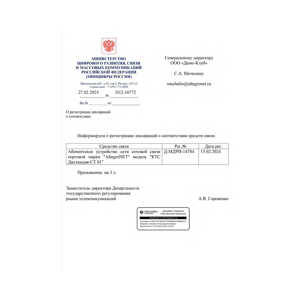 Комплекс «Дистанция – СТ01» v1