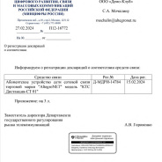 Комплекс «Дистанция – СТ01» v1